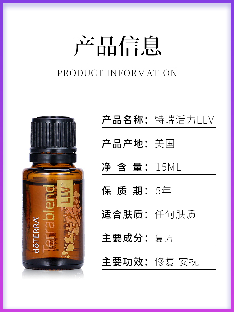 美國(guó)官網(wǎng)正品多特瑞精油Terrablend LLV香薰活力復(fù)方精油