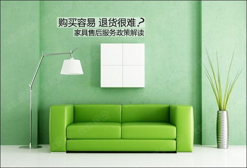 購買容易退貨很難 家具售后服務政策解讀